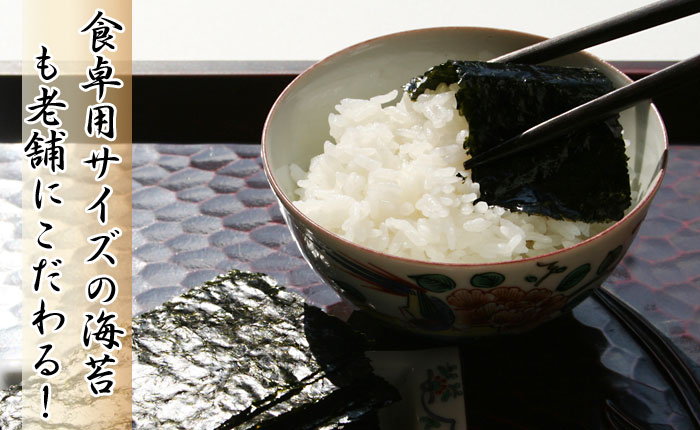 食卓海苔焼・味付海苔・韓国海苔 海苔の老舗 明治元年より海苔一筋！大森小町 鈴吉海苔店なら問屋価格で全国通販。