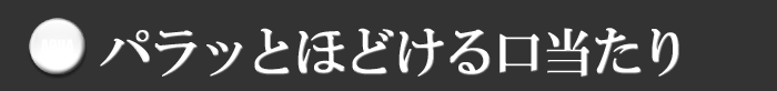 <strong>海苔</strong>の口当たり