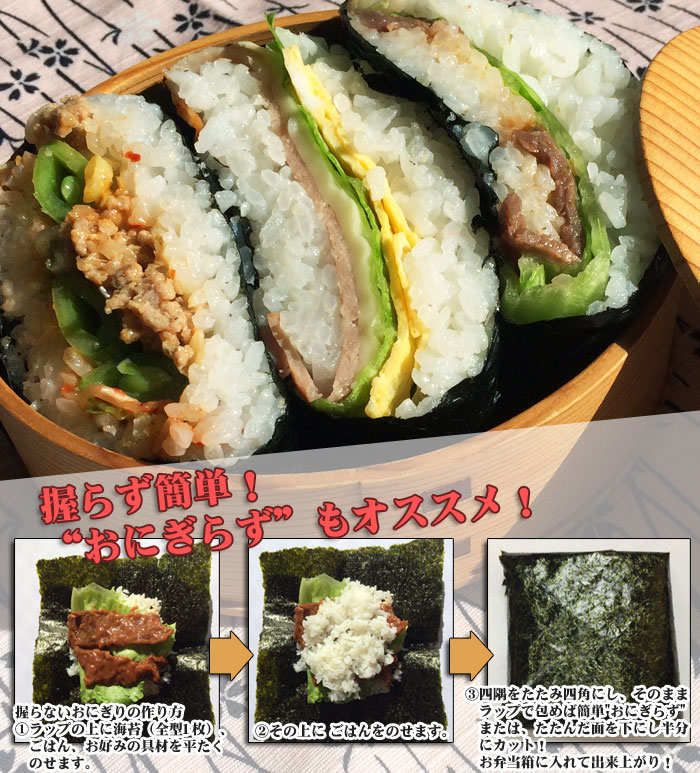 おにぎり、お弁当、巻き寿司におすすめ