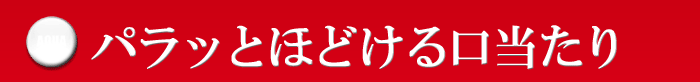 海苔の口当たり